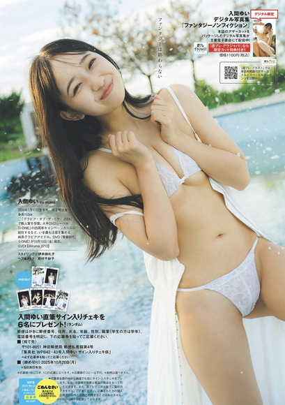 251215入間ゆい007