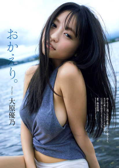 201115大原優乃のグラビア画像001