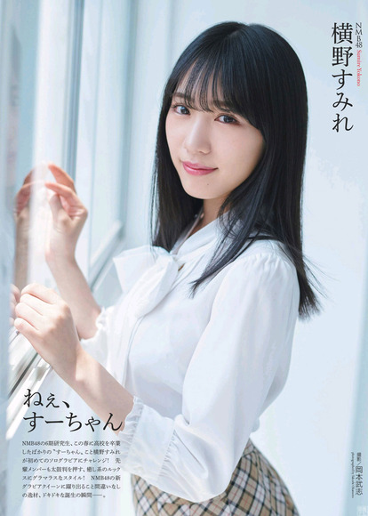 190828横野すみれ001