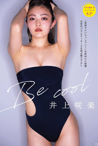 220630井上咲楽001