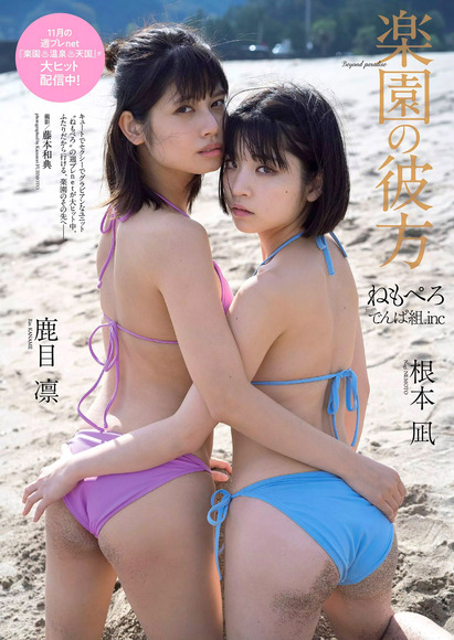 201213根本凪と鹿目凛の画像001