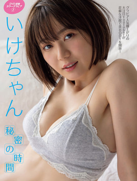 230420いけちゃん001