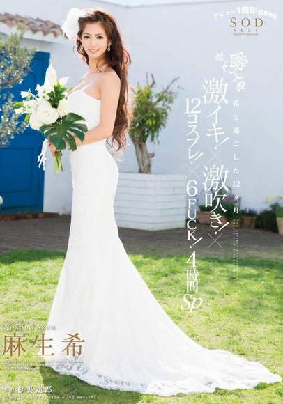 麻生希のコスプレセックス画像051