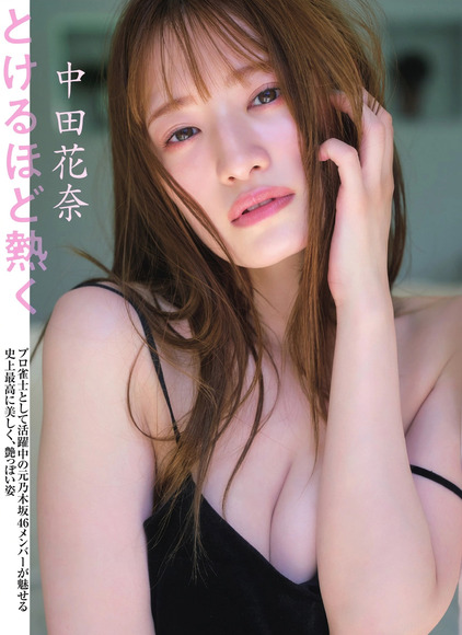 251106中田花奈001