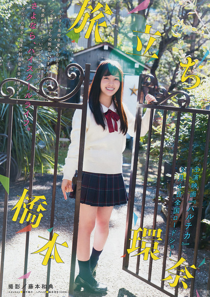170906橋本環奈001