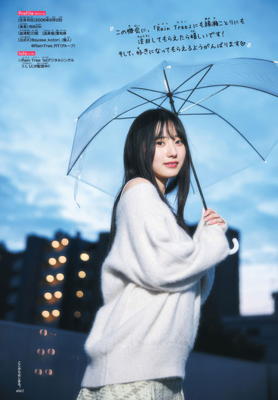 250714綾瀬ことり012