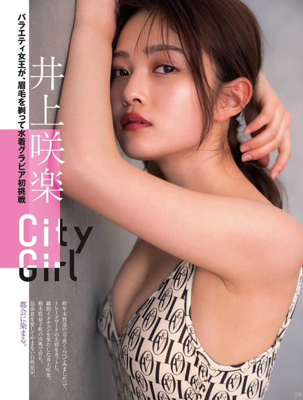 210326井上咲楽009