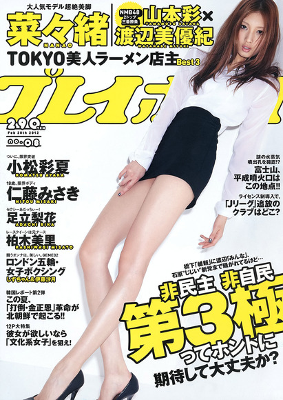 140310菜々緒のエロ画像004