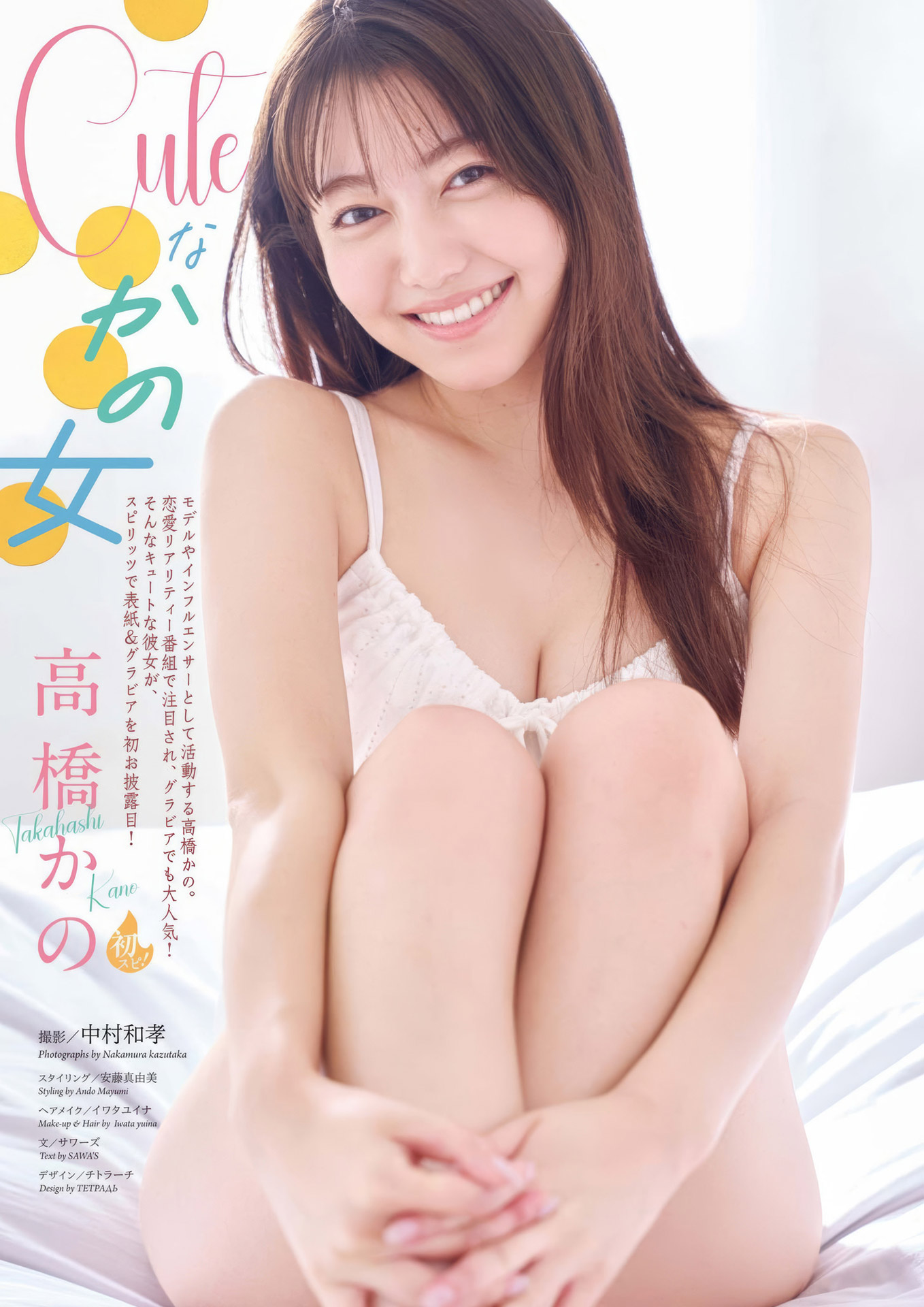 hkt48 顔射アイコラ 高橋かの 人気インフルエンサーの水着グラビア : 画像ナビ!