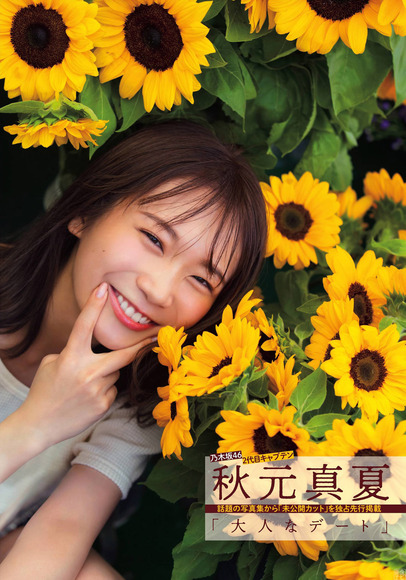 200403秋元真夏の大人セクシー画像004