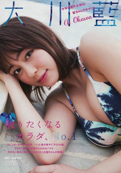 大川藍の過激グラビア画像016