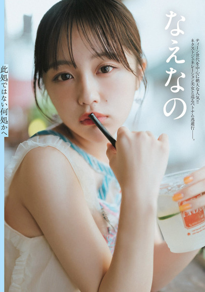 250208なえなの001