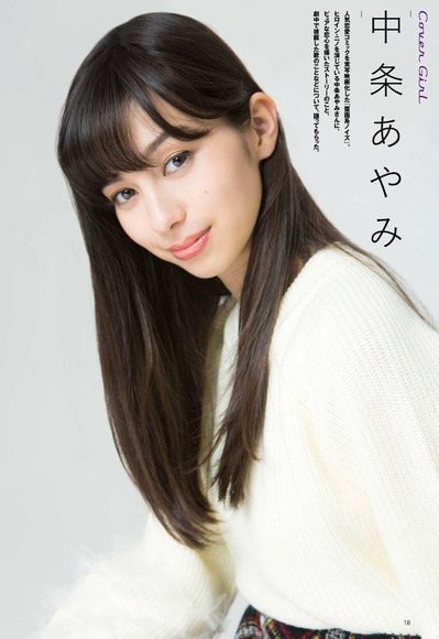 180128中条あやみ画像001