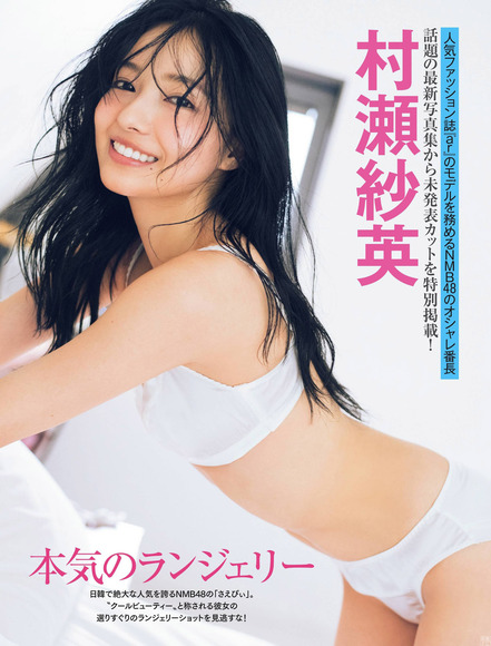 200515村瀬紗英001