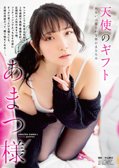 200510あまつ様のエッチなグラビア画像001