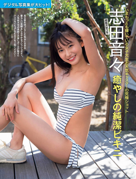 200629志田音々001