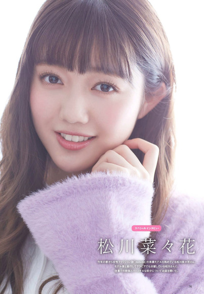 180208松川菜々花006