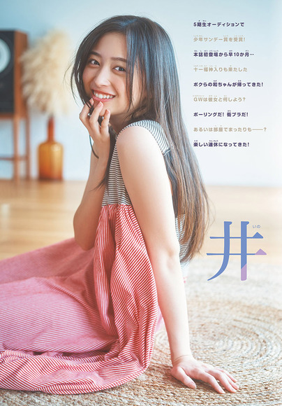 230702井上和002