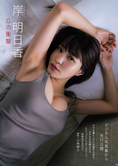 200519岸明日香001