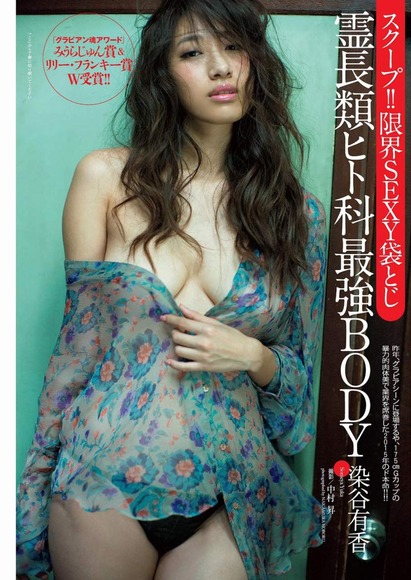 染谷有香画像023