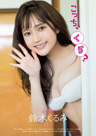 240428鈴木くるみ001