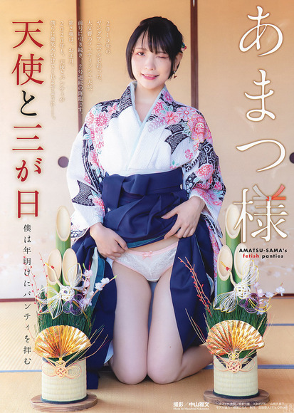 200113あまつ様のグラビア画像001