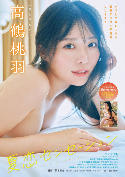 251111高鶴桃羽001