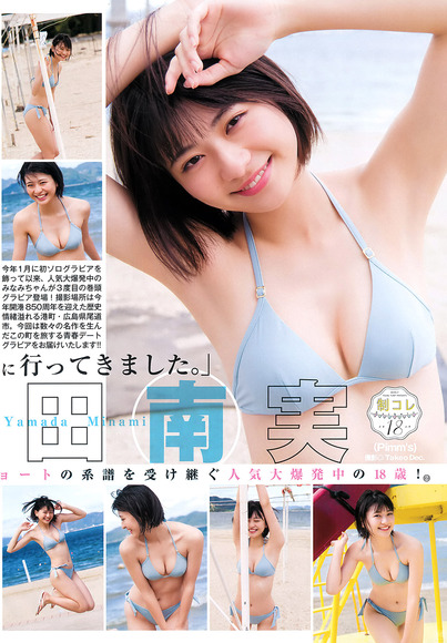 191023山田南実002