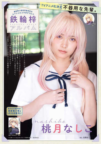 250723桃月なしこ001