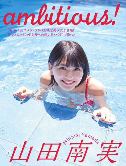 200407山田南実009