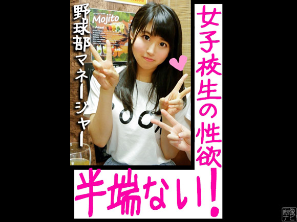 黒髪で童顔の野球部マネージャー