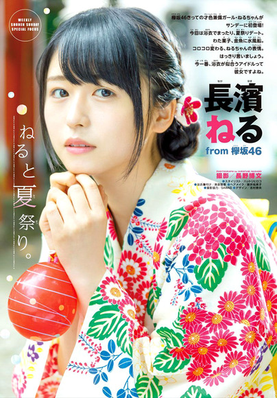 170723長濱ねる画像001