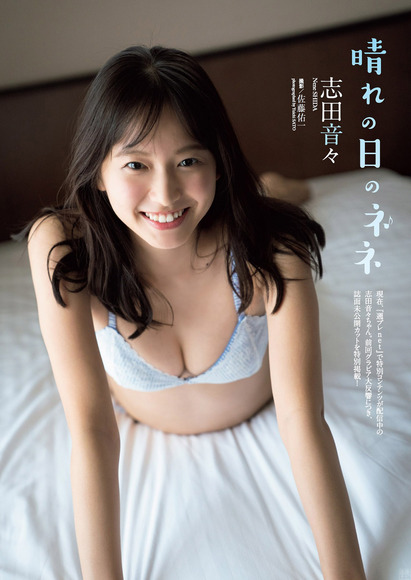 210211志田音々001