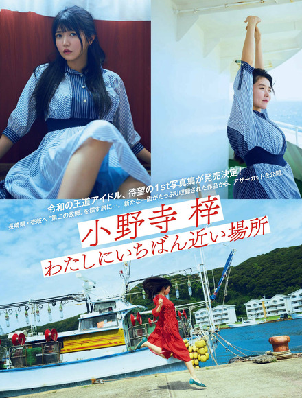 230706小野寺梓001