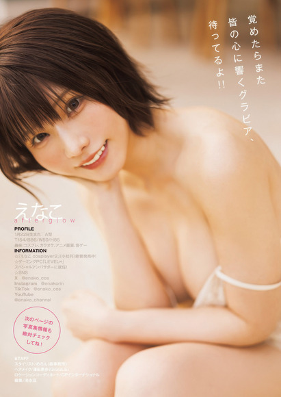 251116えなこ020