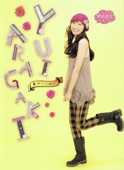 【新垣結衣】→保存する 以外の選択肢が見当たらないガッキーのかわゆい画像