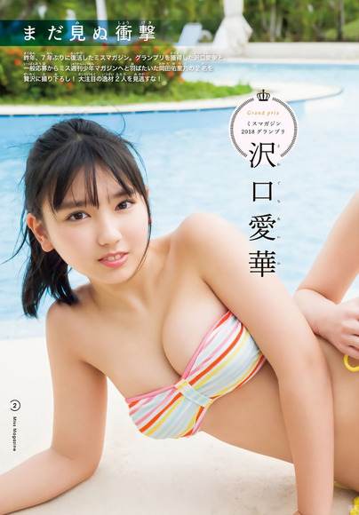 190228沢口愛華の画像002