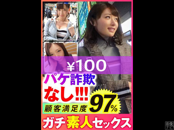 100円セール