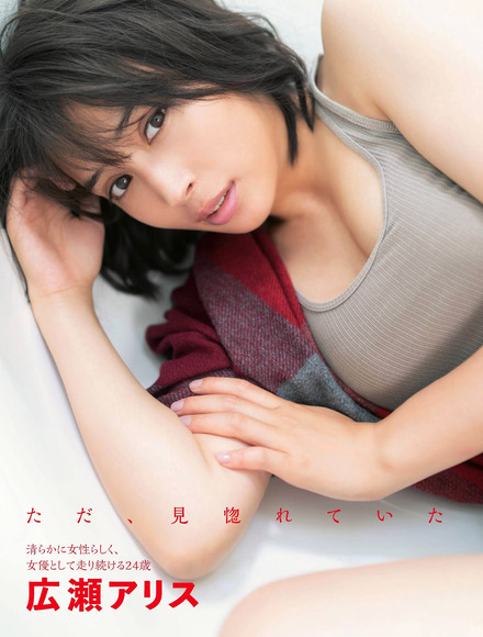 191117広瀬アリス001