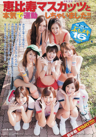 恵比寿マスカッツのグラビア画像001