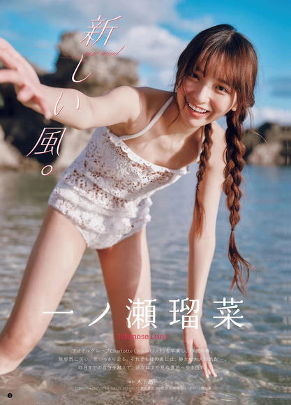 260603一ノ瀬瑠菜001