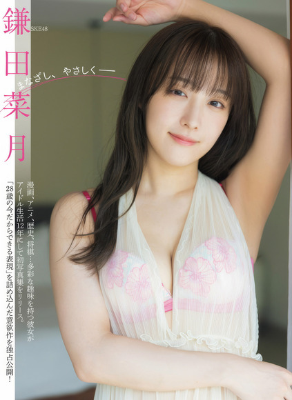 250617鎌田菜月001