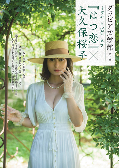 231227大久保桜子001