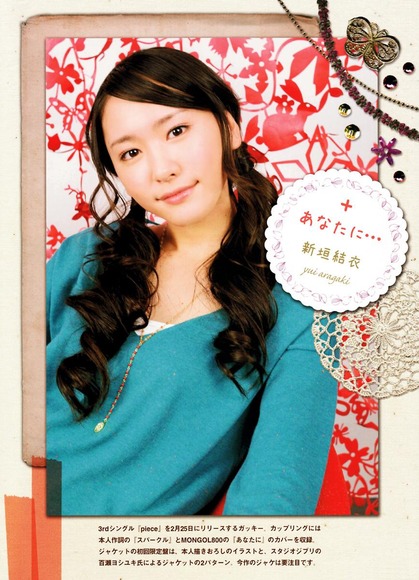 【新垣結衣】→保存する 以外の選択肢が見当たらないガッキーのかわゆい画像