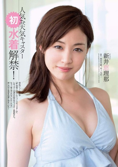 新井恵理那画像022