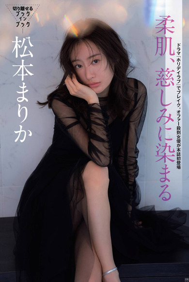 200601松本まりかのグラビア画像001