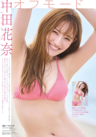 260212中田花奈001