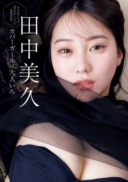 240926田中美久001