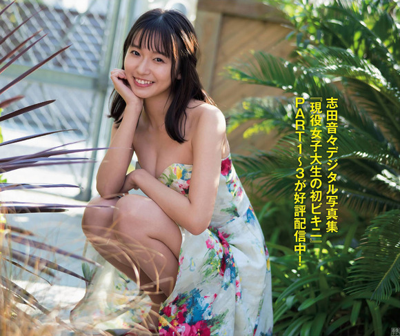 200508志田音々007