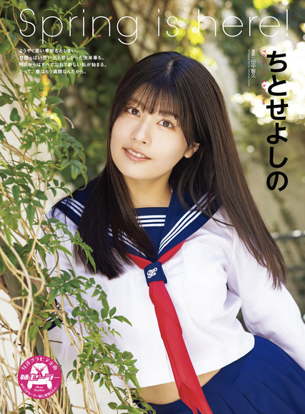 250824ちとせよしの001